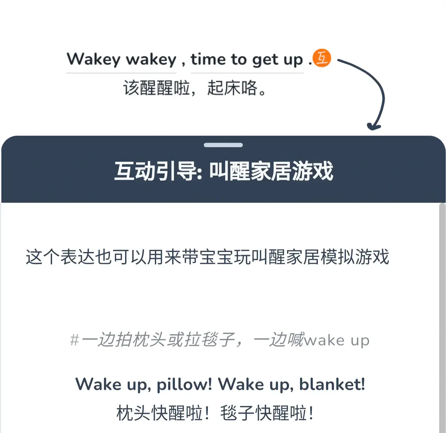 互动指引示意图