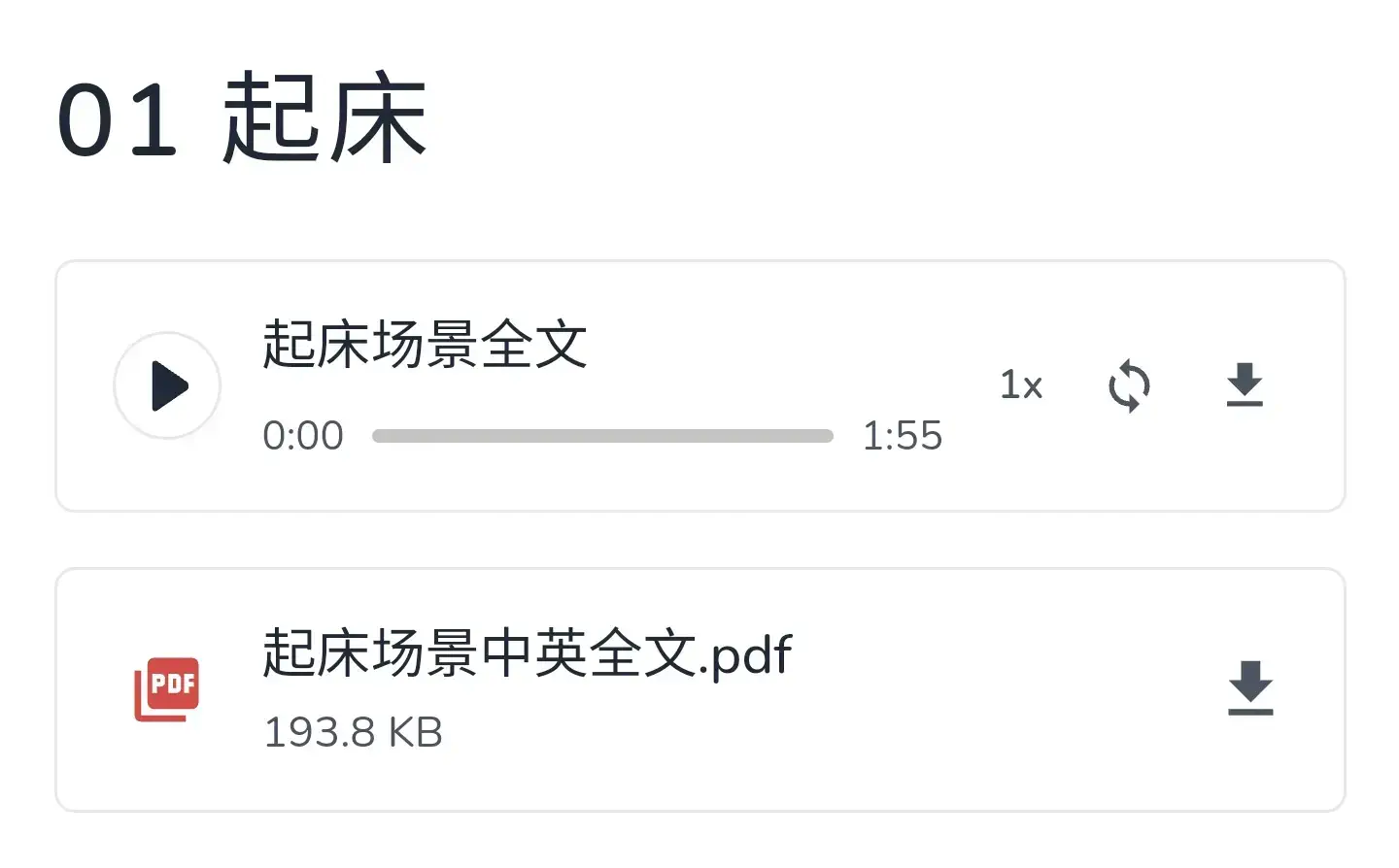 真人朗读音频与中英对照全文文本示意图