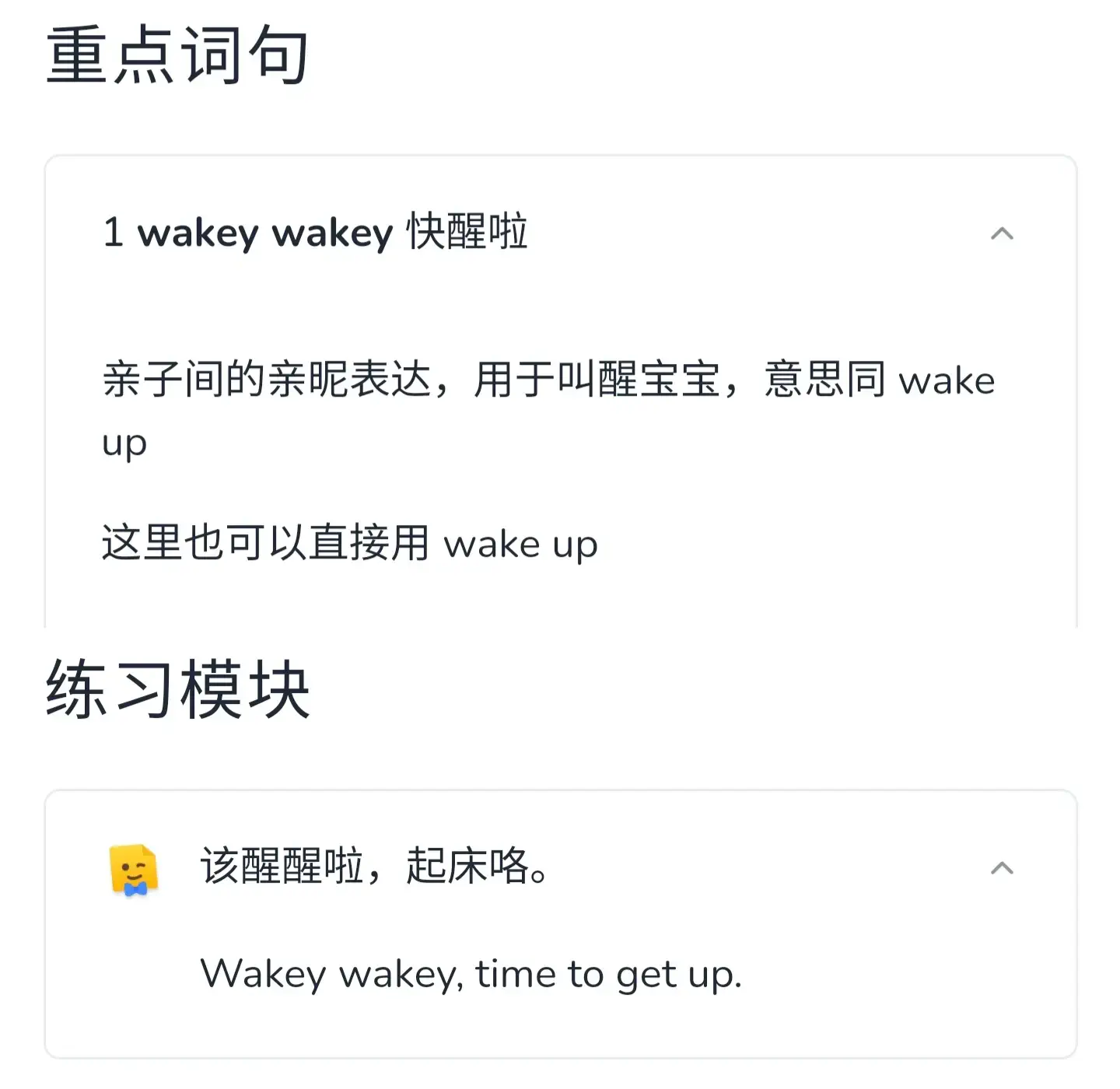 重点词句汇总与中译英自测模块示意图