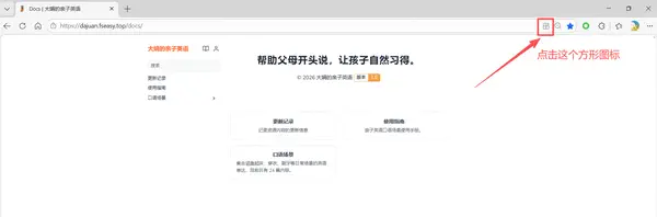 打开文档主页后,在地址栏找到「安装应用」的图标