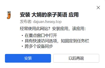 按弹窗提示点击「安装」