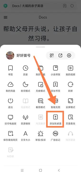 点击 「添加到应用」