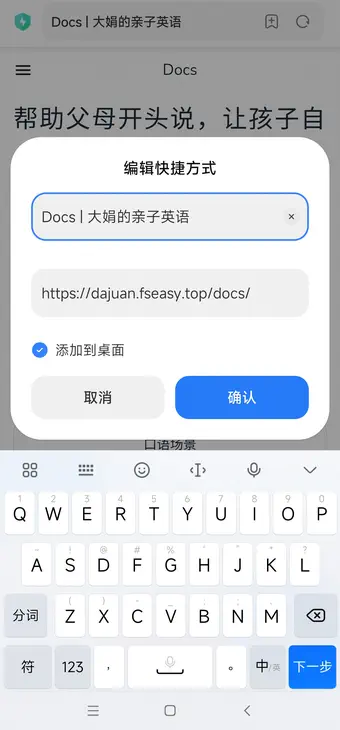 在弹出的编辑选项上按需修改,然后点击「确认」