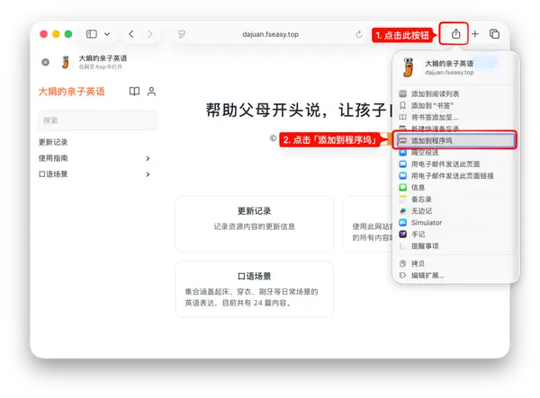 打开文档主页后,在地址栏先点击「分享」按钮,再在弹出的菜单栏中点击「添加到程序坞」