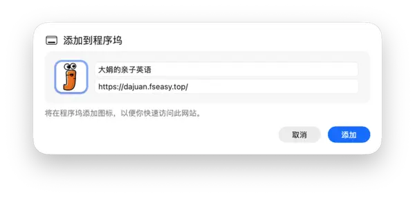 弹出编辑选项后,按需修改后点击「添加」即可